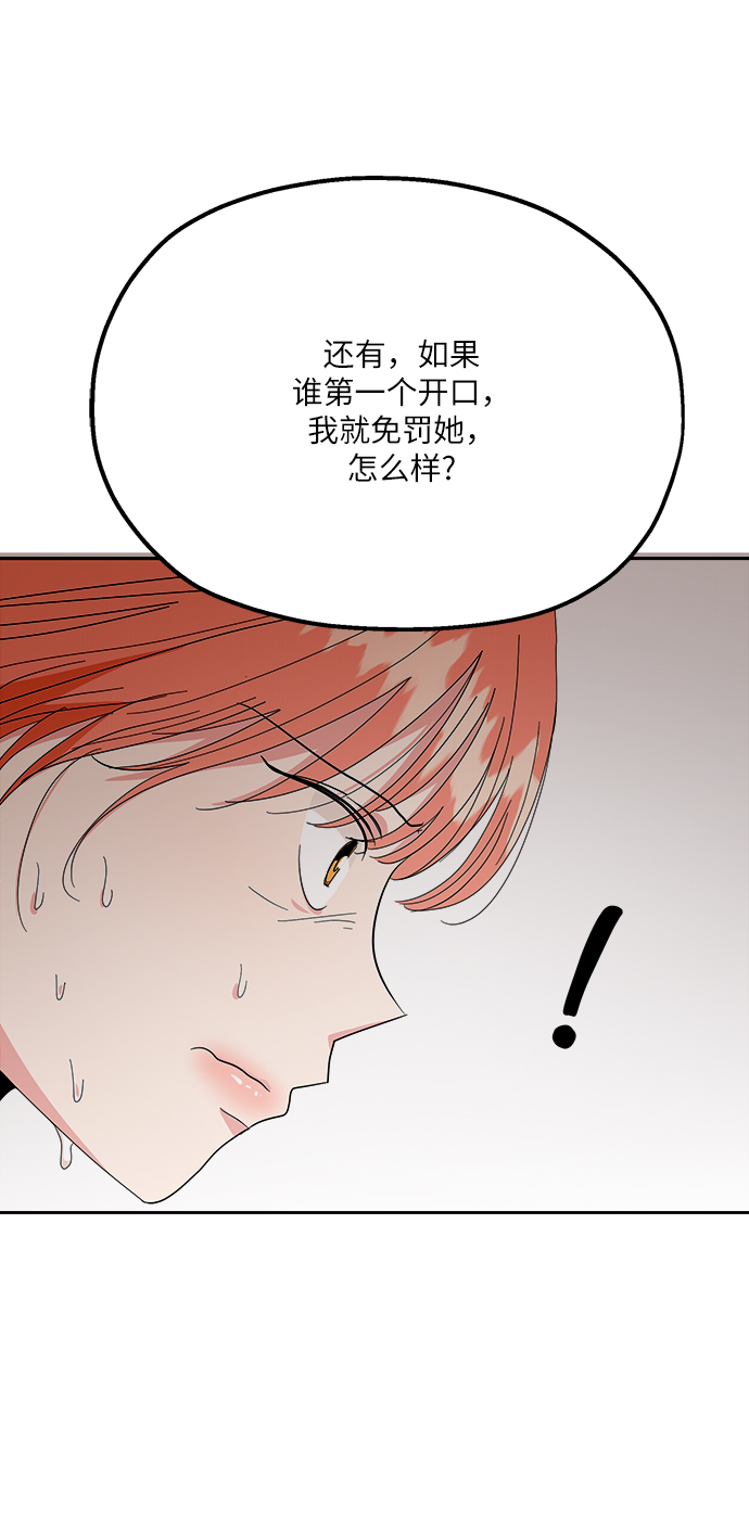 金字塔游戏漫画免费漫画,[第52话] 囚徒困境（下）4图