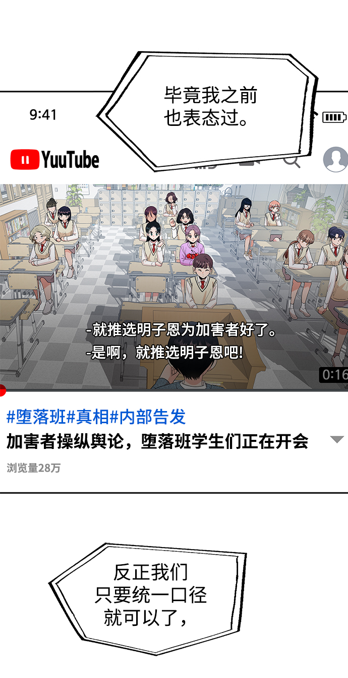 金字塔游戏剧情解析漫画,[第95话] 分裂3图