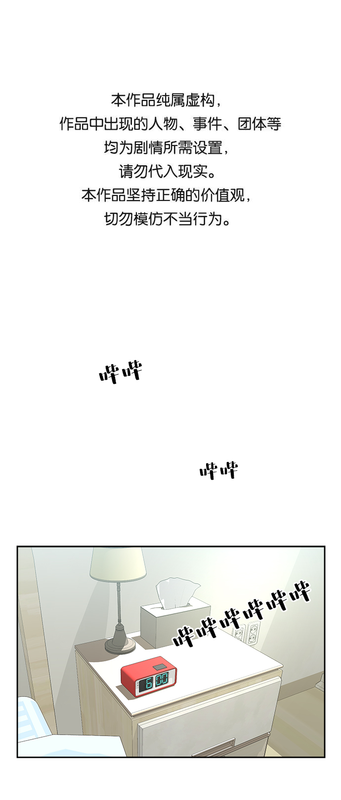 金字塔游戏剧情解析漫画,[第46话] 地位能造就一个人（1）1图