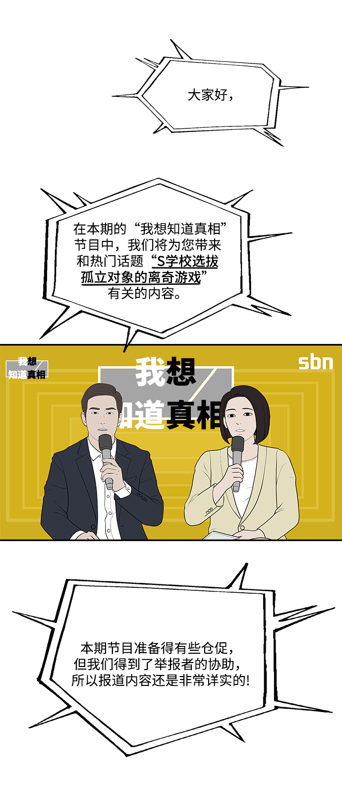 金字塔游戏剧情解析漫画,[第84话] 操纵舆论（1）3图
