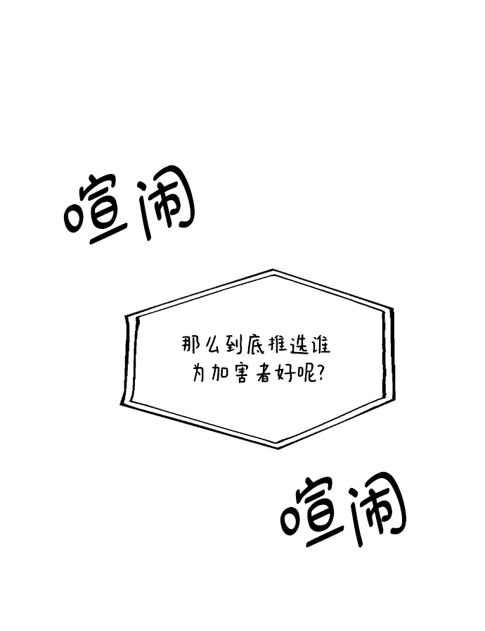 金字塔游戏韩剧在线观看免费版全集漫画,[第94话] 内部告发3图