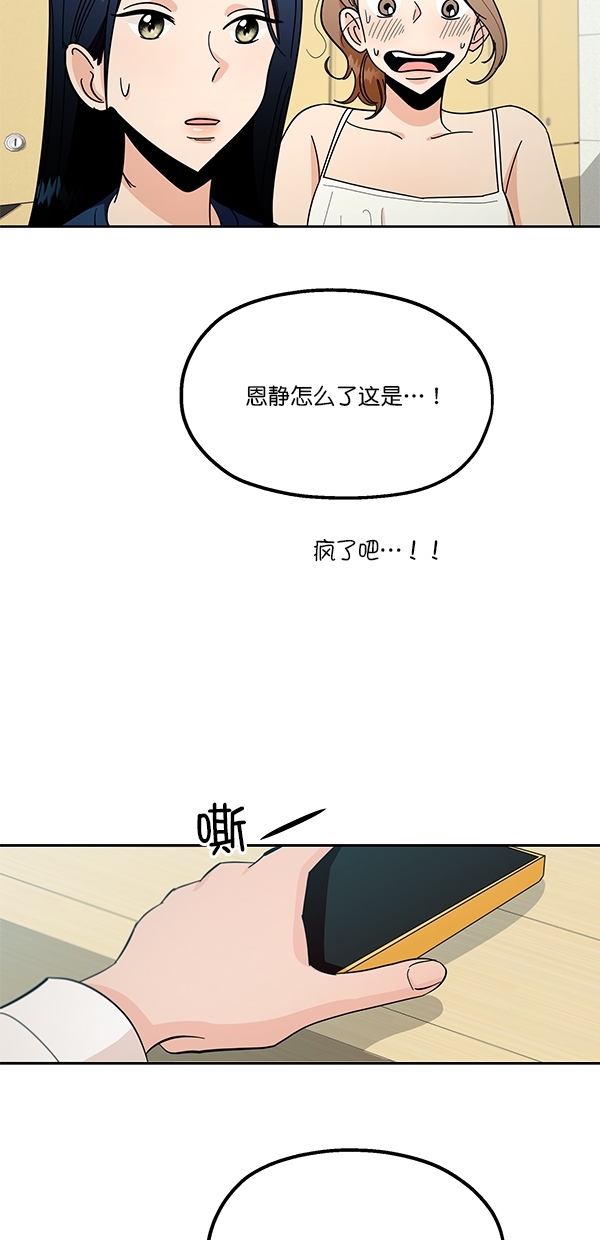 金字塔游戏剧情解析漫画,[第38话] 以下犯上5图