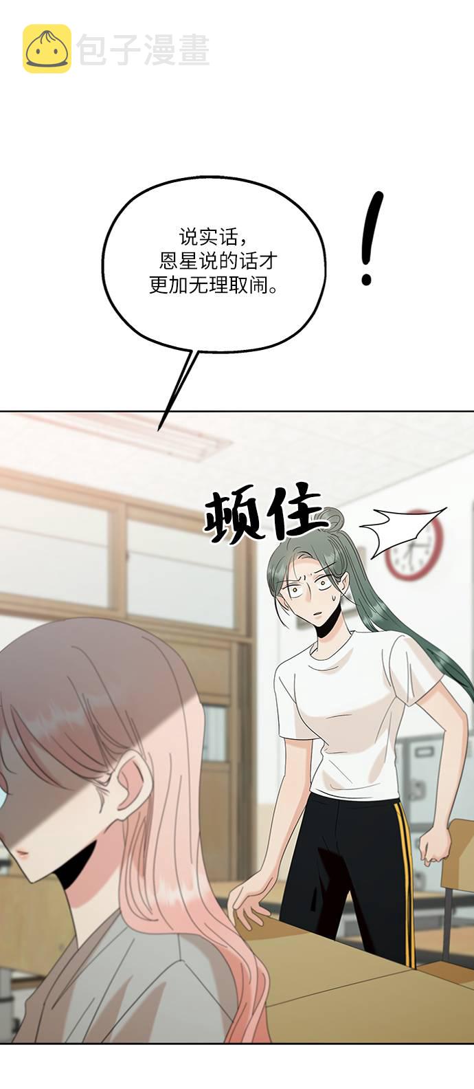 金字塔游戏韩剧在线观看免费版全集漫画,[第78话] 班级审判（2）2图