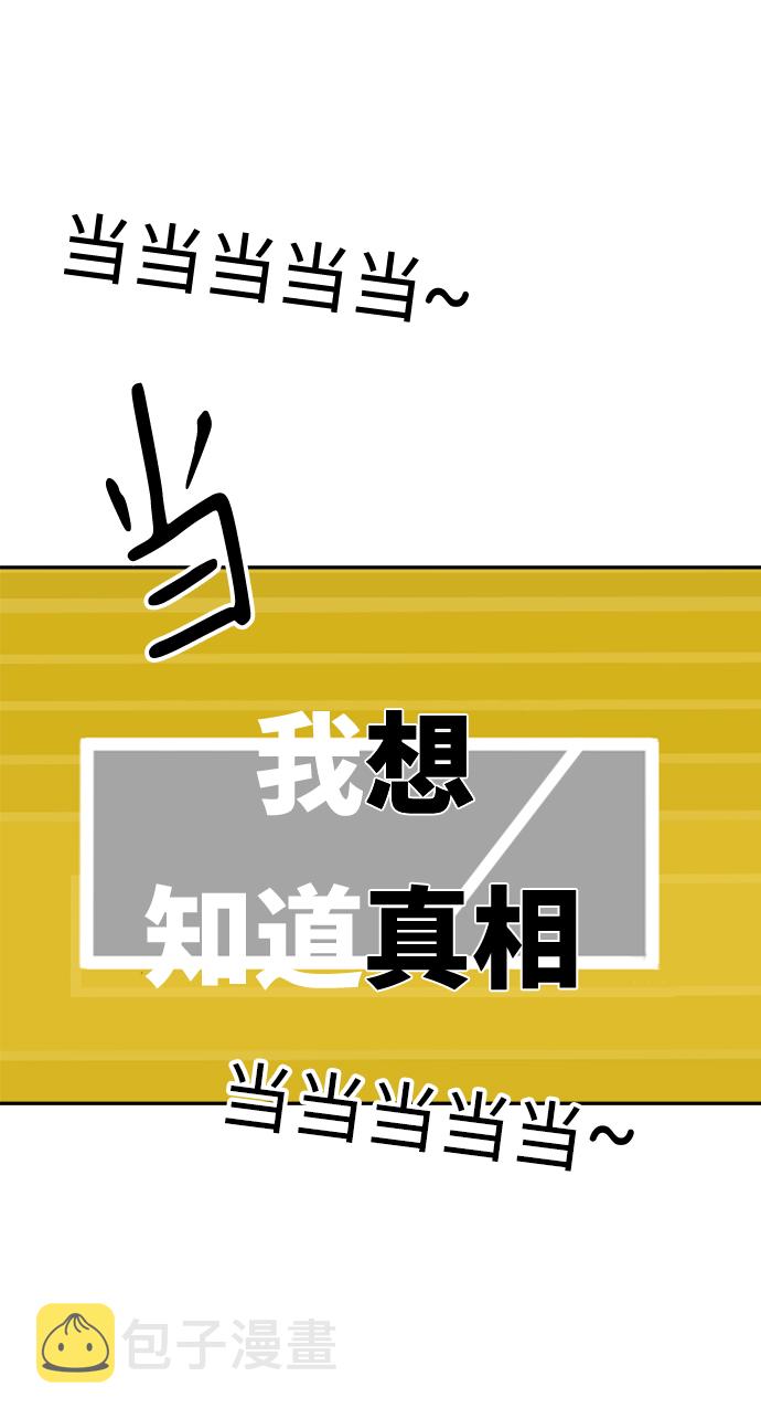 金字塔游戏剧情解析漫画,[第84话] 操纵舆论（1）2图
