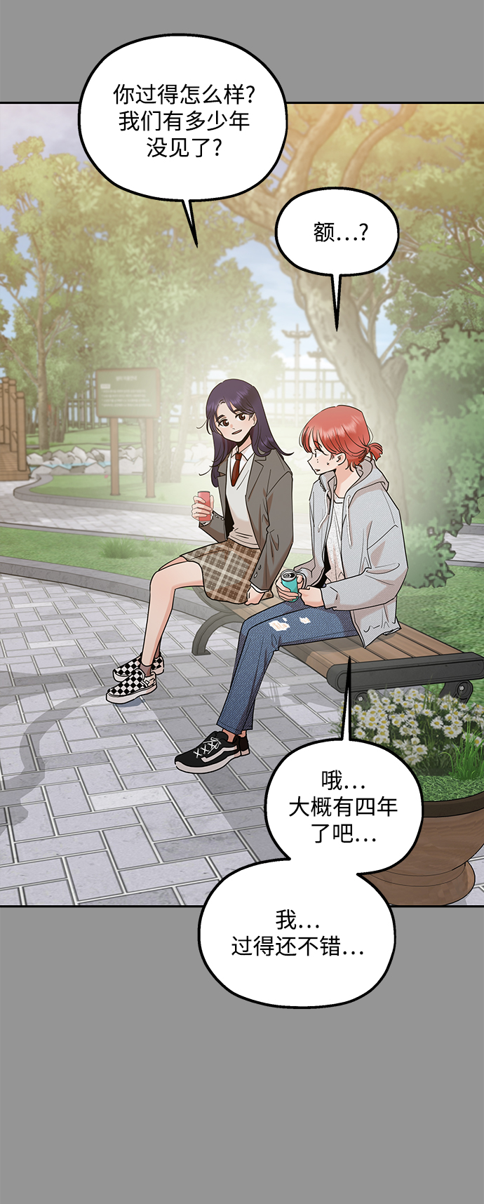 金字塔游戏剧情解析漫画,[第97话] 幸福班（2）3图