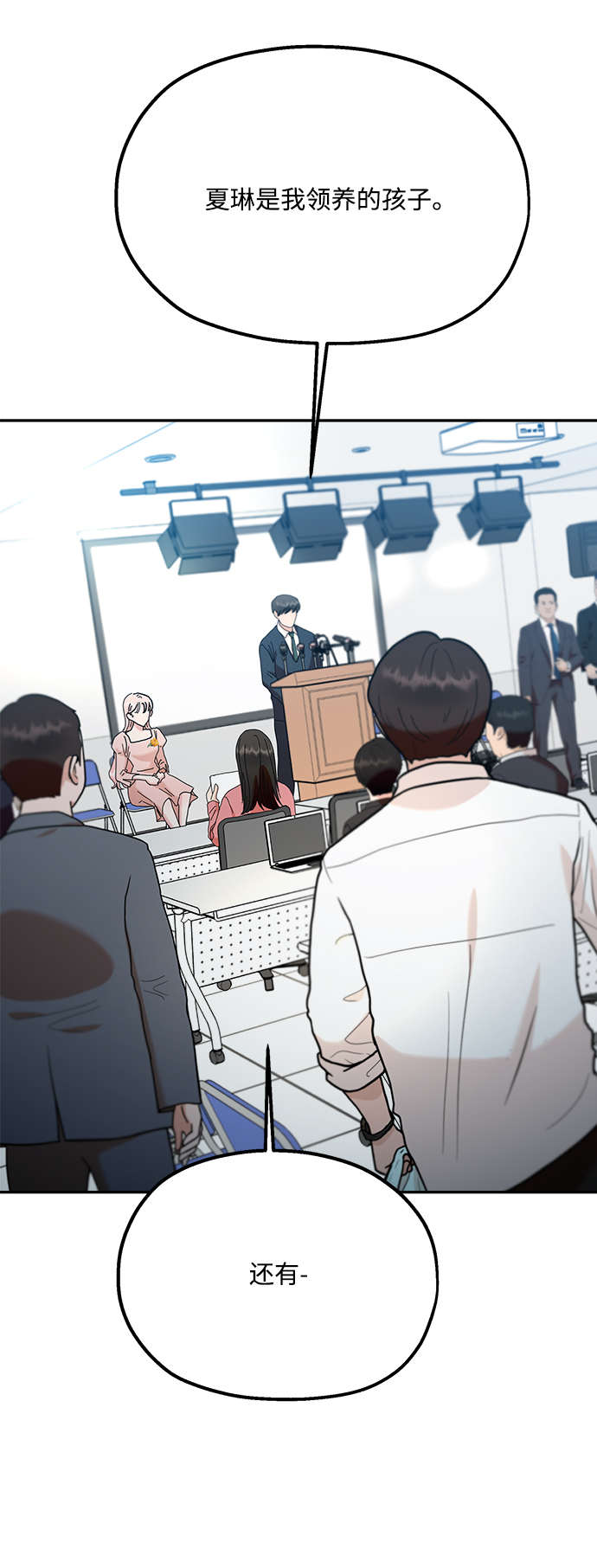 金字塔游戏剧情解析漫画,[第88话] 白夏琳（1）3图