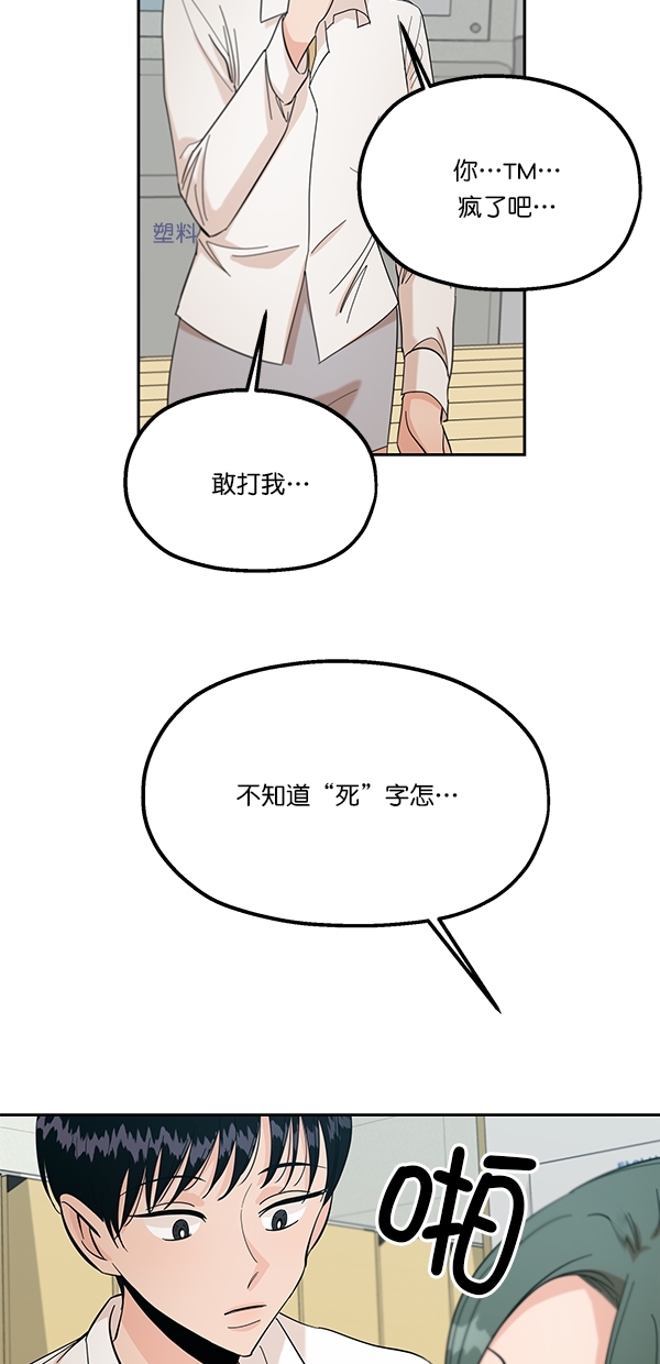 金字塔游戏剧情解析漫画,[第38话] 以下犯上2图
