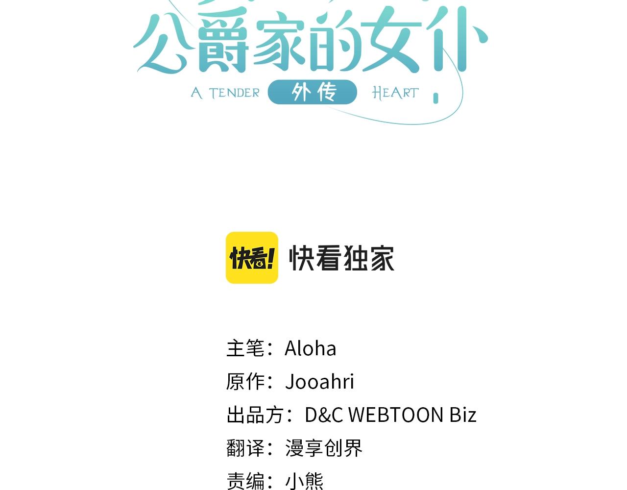 穿越成公爵家的女仆72漫画,外传7话 前情敌相见，分外眼红3图