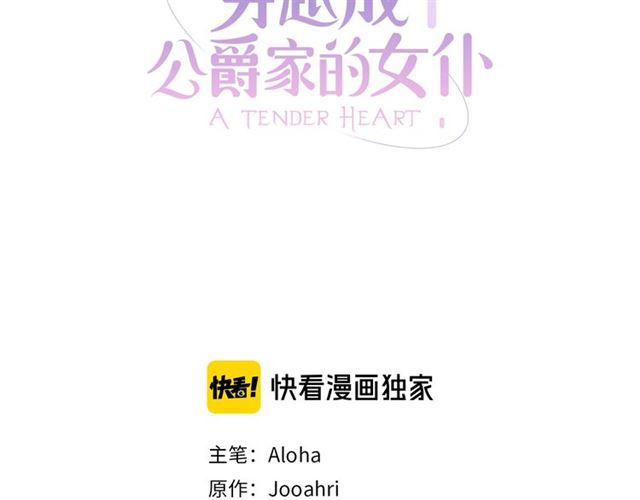 穿越成公爵家的女仆漫画第二季漫画,第38话 默默地祝福你们3图