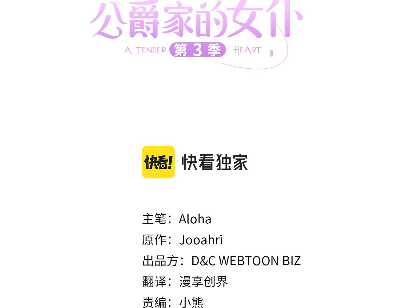 穿越成公爵家的女仆72漫画,第97话 拯救乔乔3图