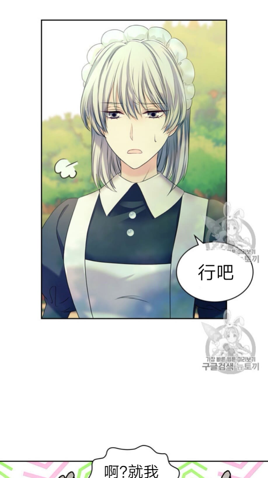 穿越成公爵家的恶毒大小姐漫画,第52话 示爱5图