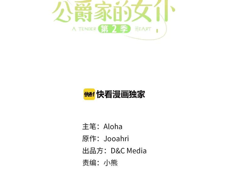 穿越成公爵家的恶毒大小姐漫画,第51话 久别重逢，心砰砰3图