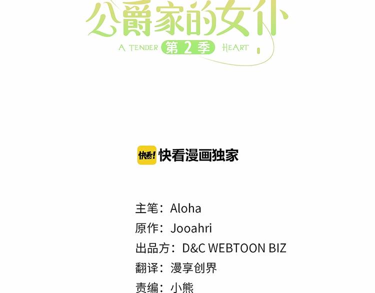 穿越成公爵家的恶毒大小姐漫画,第79话 可怕的占有欲3图
