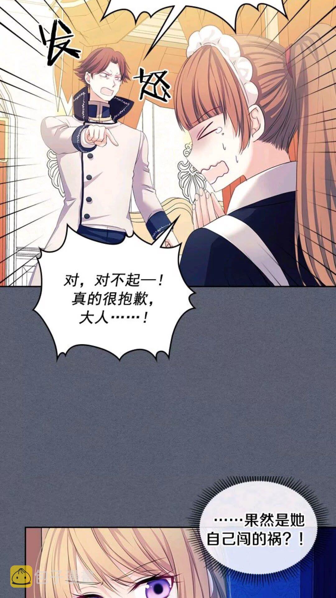 穿越成公爵家的恶毒大小姐漫画,第47话 真实目的5图