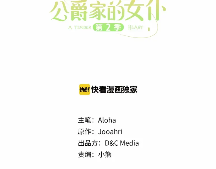 穿越成公爵家的女仆72漫画,第58话 来不及解释了3图