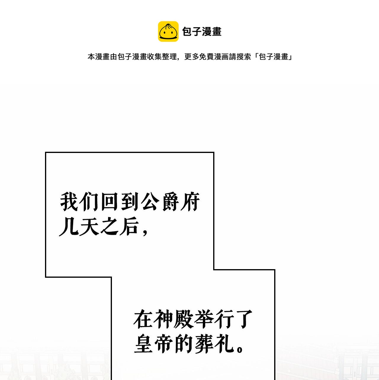 穿越成公爵家的女仆漫画第二季漫画,第100话 补偿1图