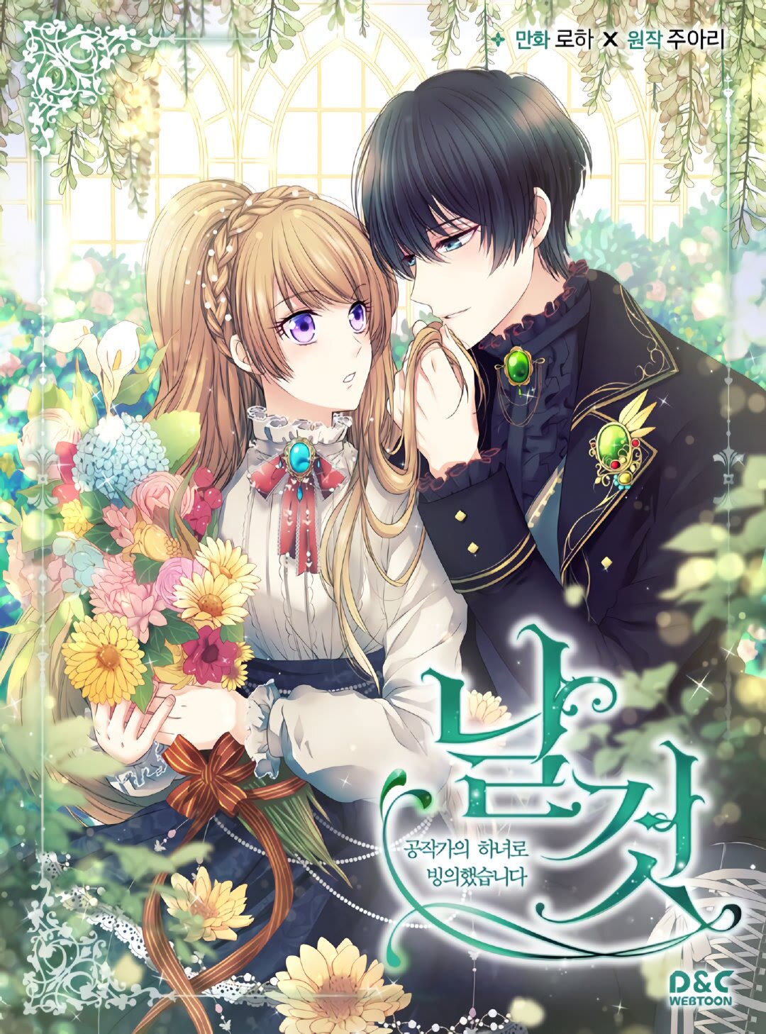 穿越成公爵家的恶毒大小姐漫画,第2季开启篇 标致的女仆1图