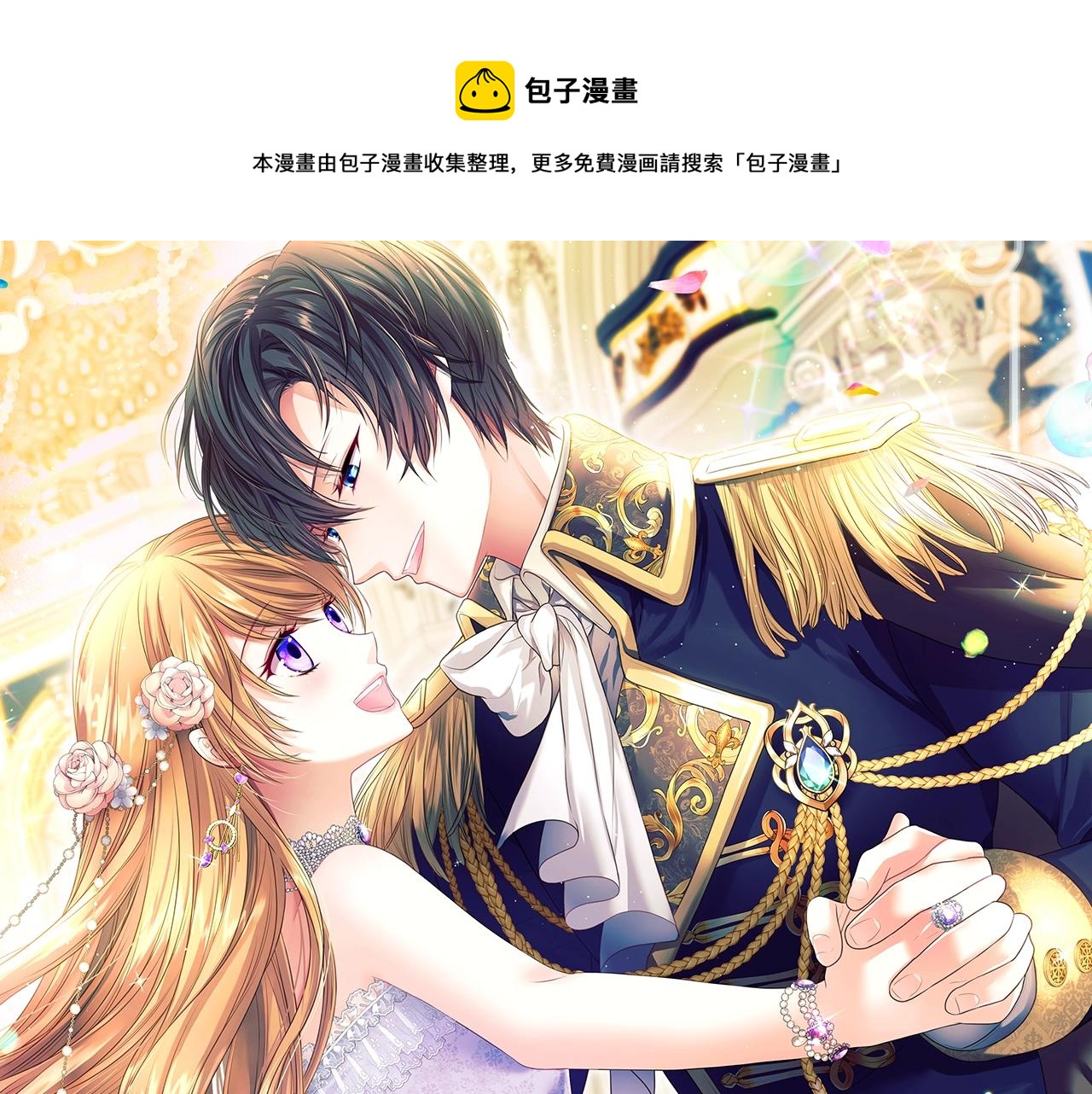 穿越成公爵家的女仆72漫画,第97话 拯救乔乔1图