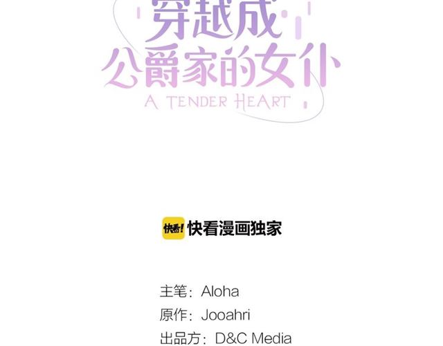 穿越成公爵家的恶毒大小姐漫画,第22话 我们的秘密3图