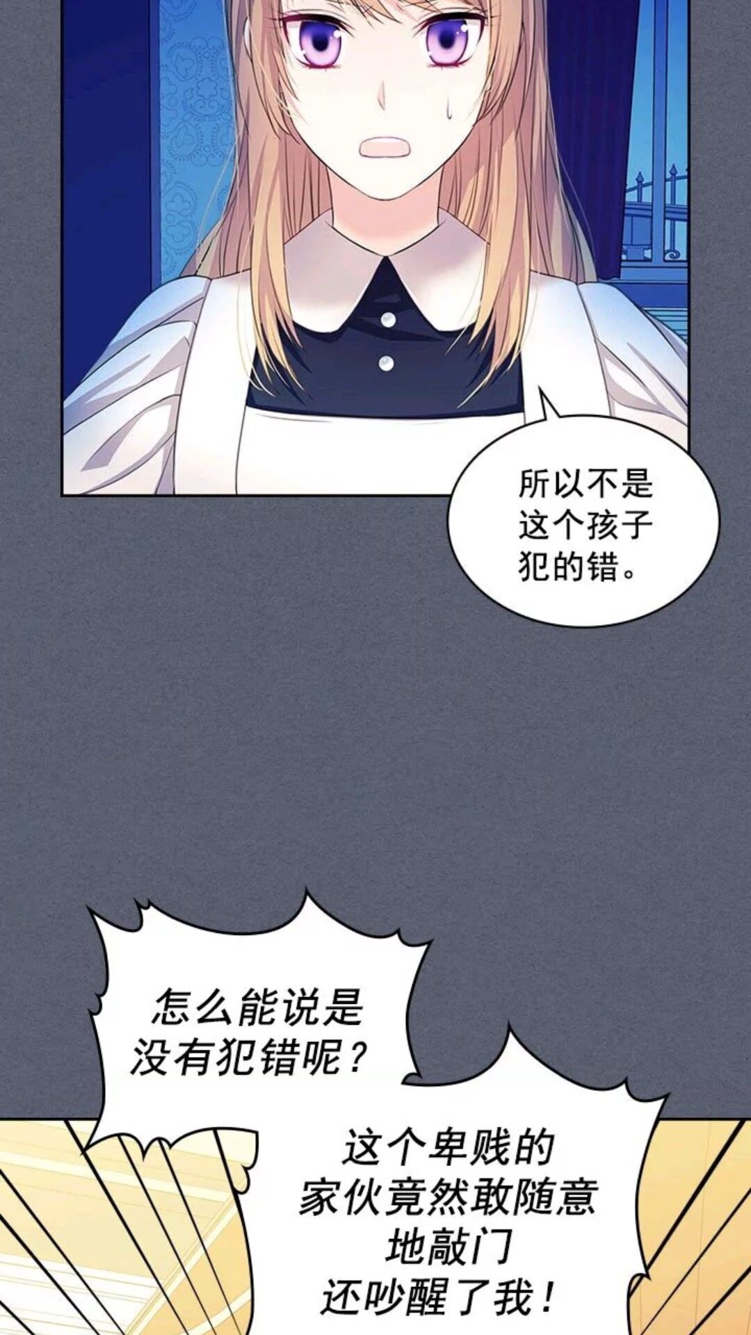 穿越成公爵家的恶毒大小姐漫画,第47话 真实目的4图