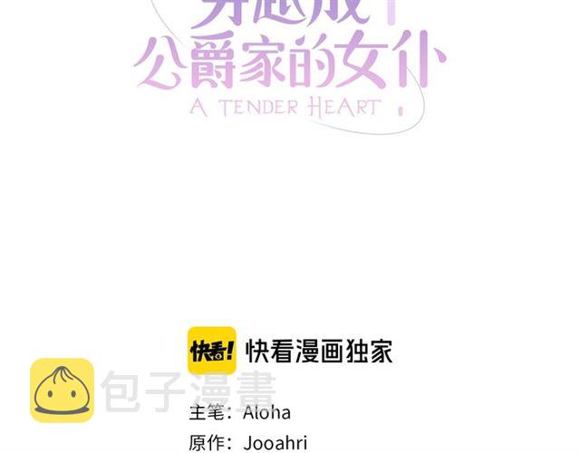 穿越成公爵家的女仆漫画作者漫画,第26话 让人小鹿乱撞的骑士3图