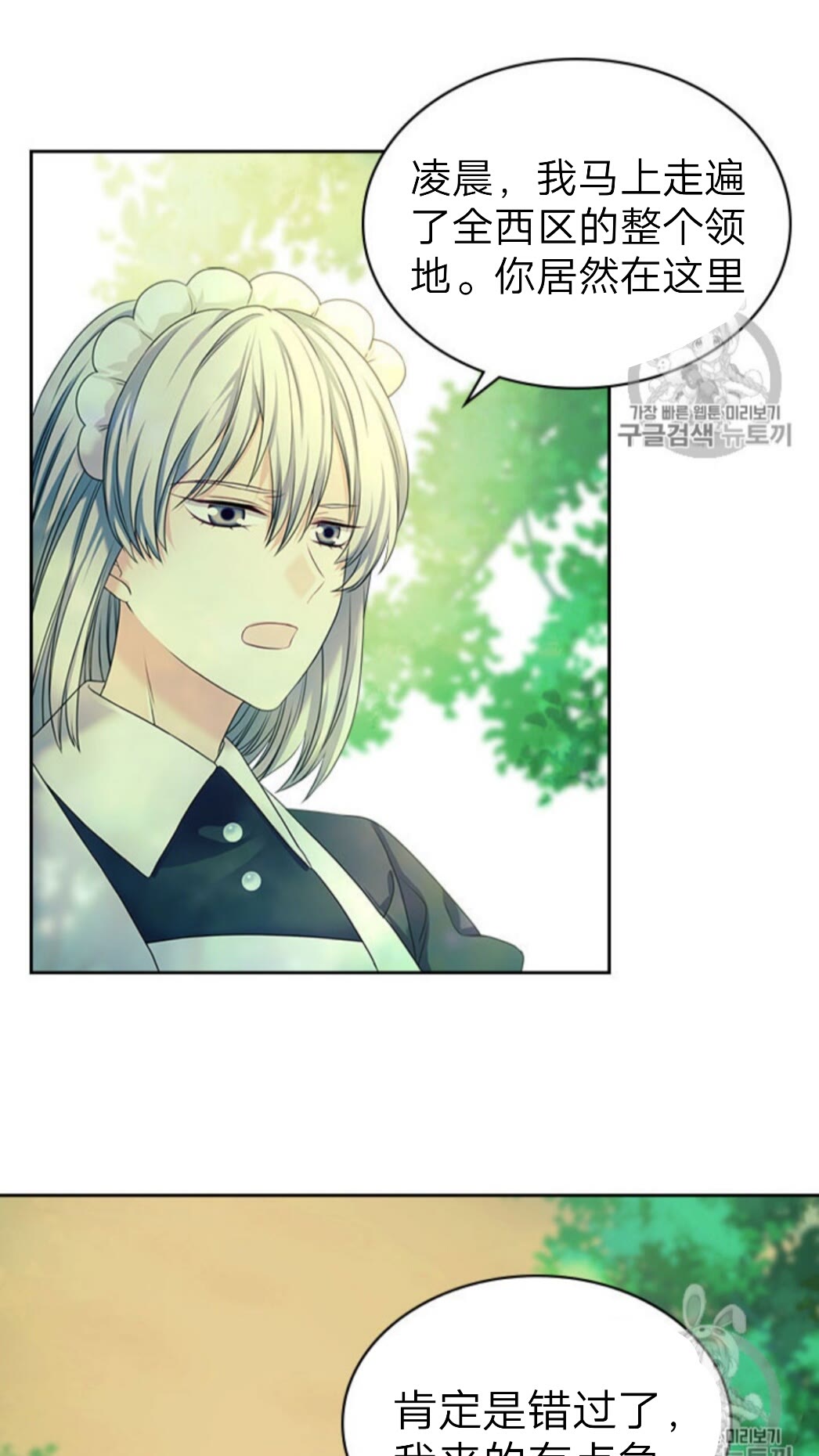 穿越成公爵家的恶毒大小姐漫画,第52话 示爱1图