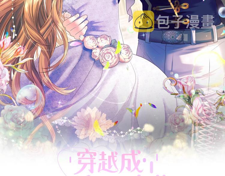 穿越成公爵家的恶毒大小姐漫画,第90话 公爵不为人知的秘密2图