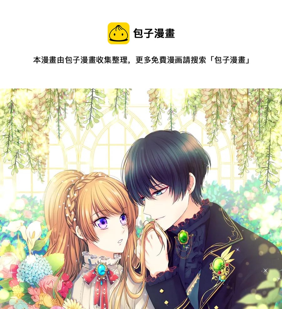 穿越成公爵家的恶毒大小姐漫画,第73话 又要分别？！1图