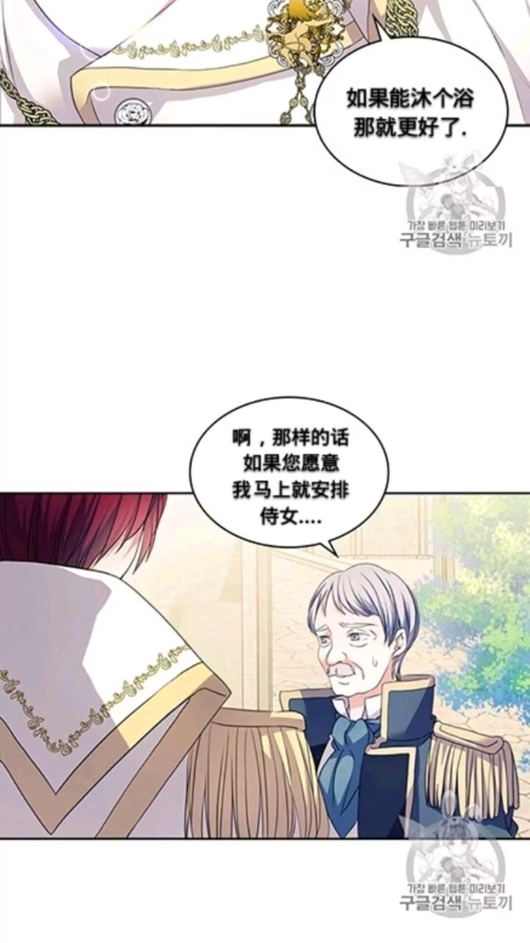 穿越成公爵家的恶毒大小姐漫画,第2季开启篇 标致的女仆5图