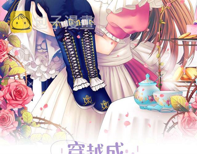 穿越成公爵家的女仆72漫画,第30话 真正“男主”登场2图