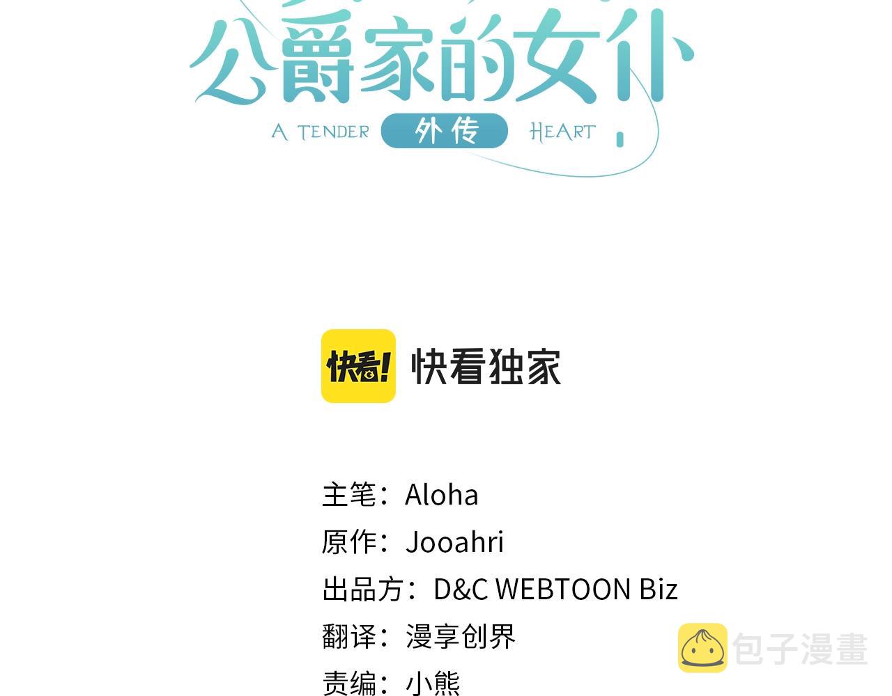 穿越成公爵家的恶毒大小姐漫画,外传3话 龙凤胎3图