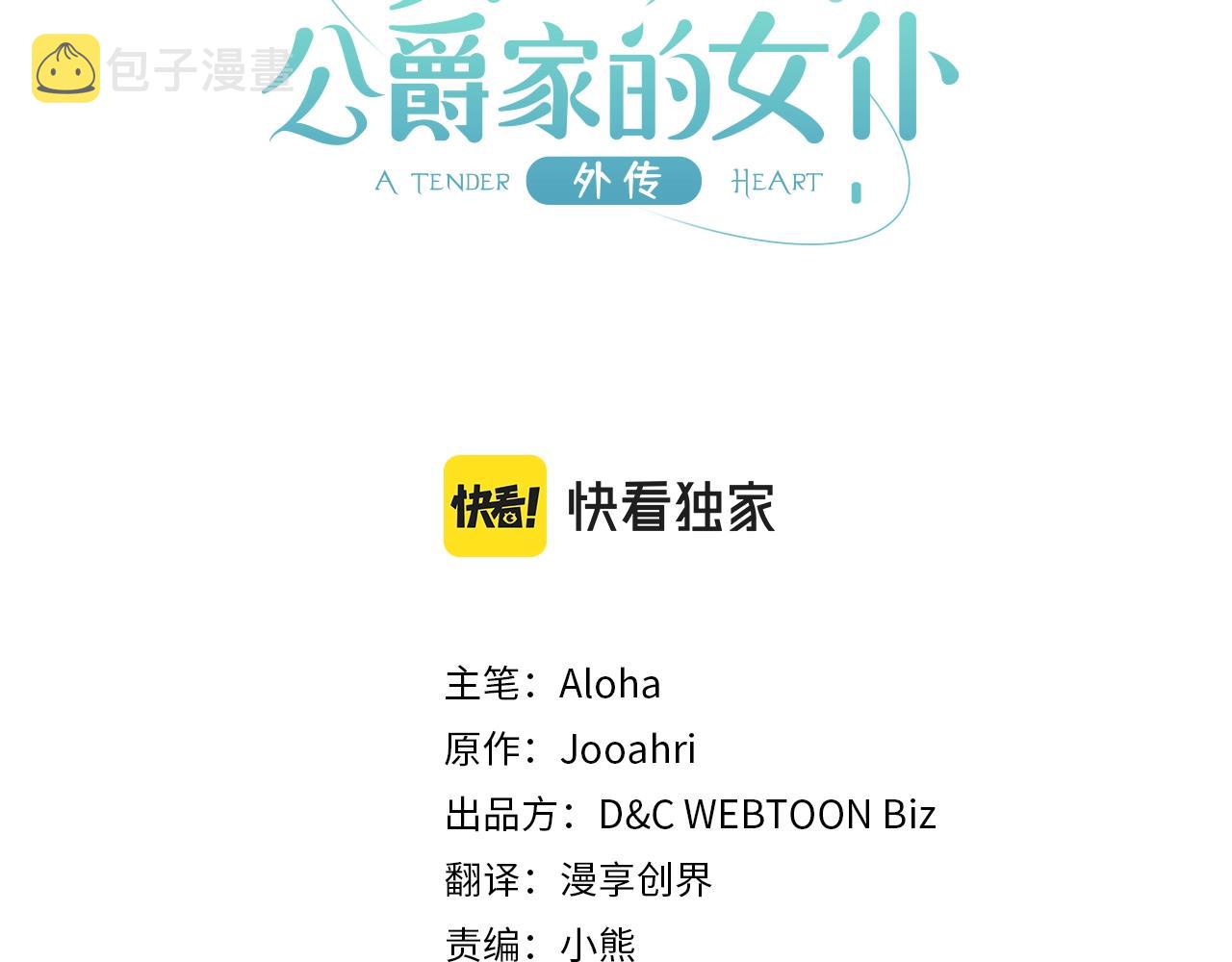穿越成公爵家的恶毒大小姐漫画,外传6话 如愿以偿的爱3图