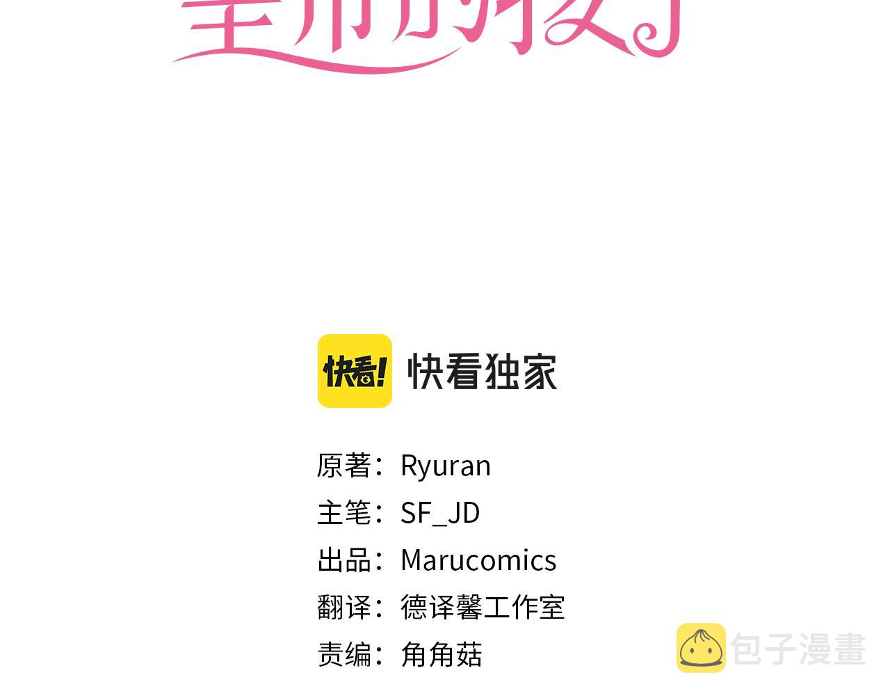 第81话 表面交好2