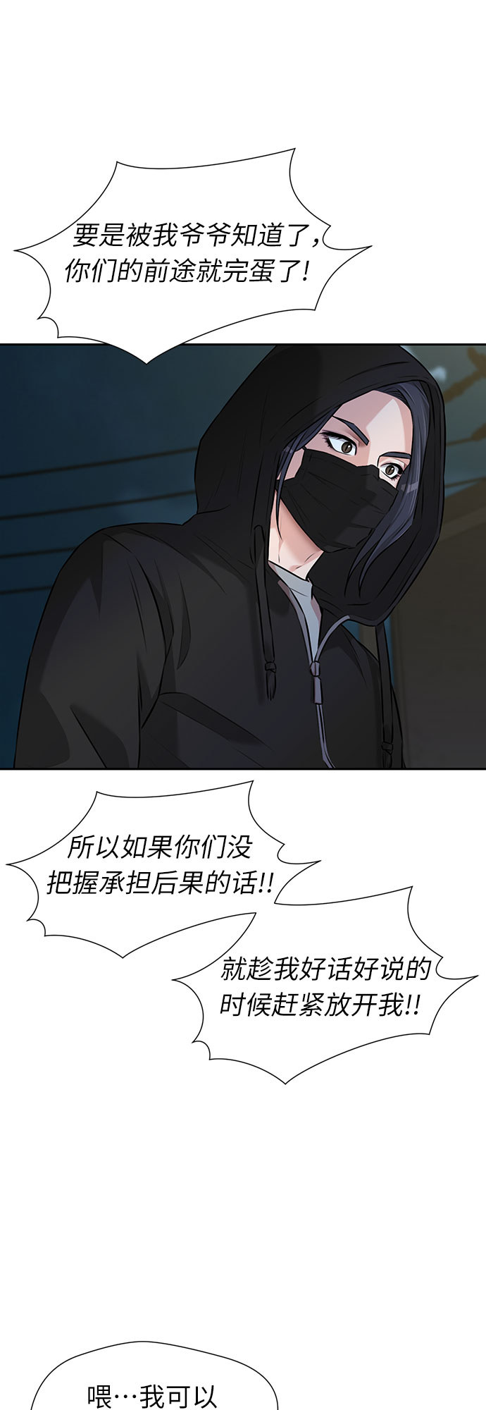 颜值天花板女明星漫画,[第3季] 第12话 隐藏的秘密（3）4图