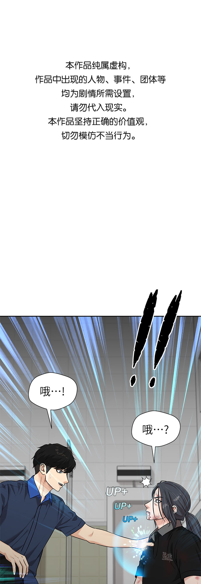 颜值天才漫画全集免费漫画,[第2季] 第39话 两名能力者（2）1图