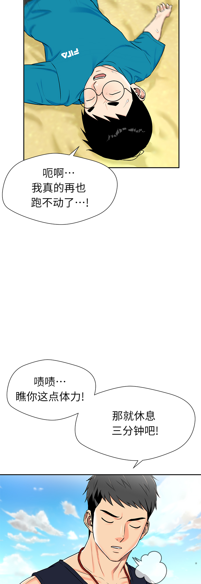 颜值天才韩漫漫画,[第2季] 第25话 人鱼的珍珠（3）3图