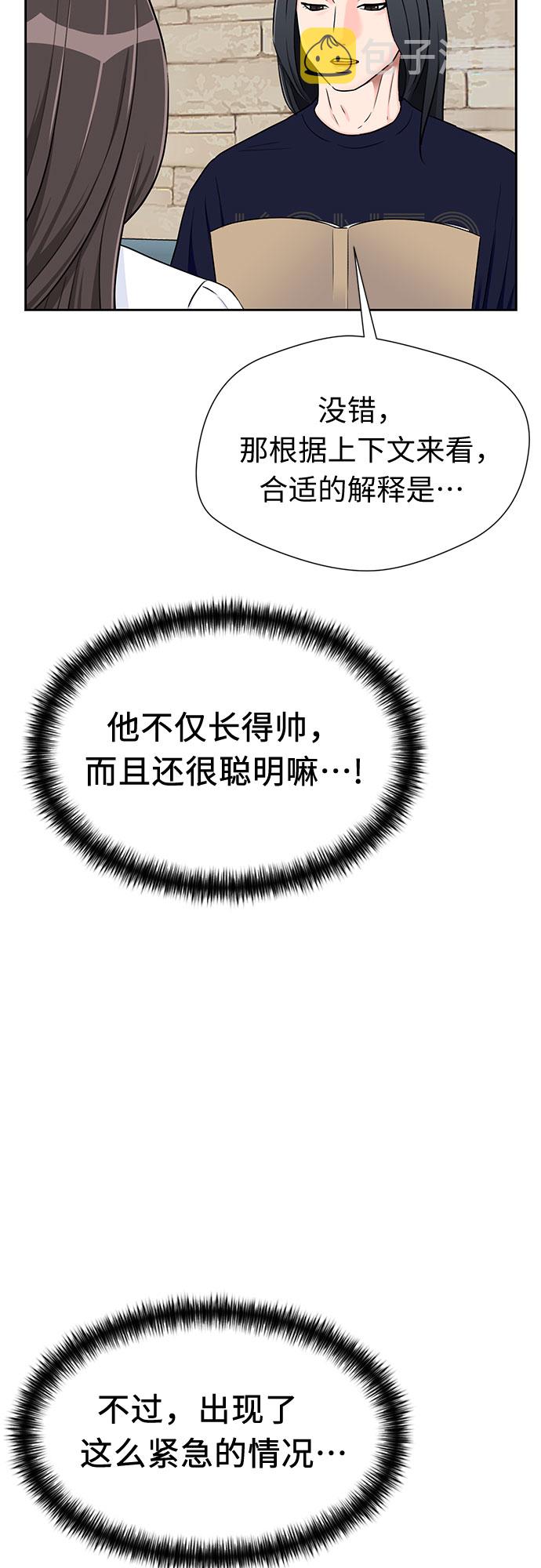 颜值天才结局漫画,[第2季] 第19话 终于见面了3图