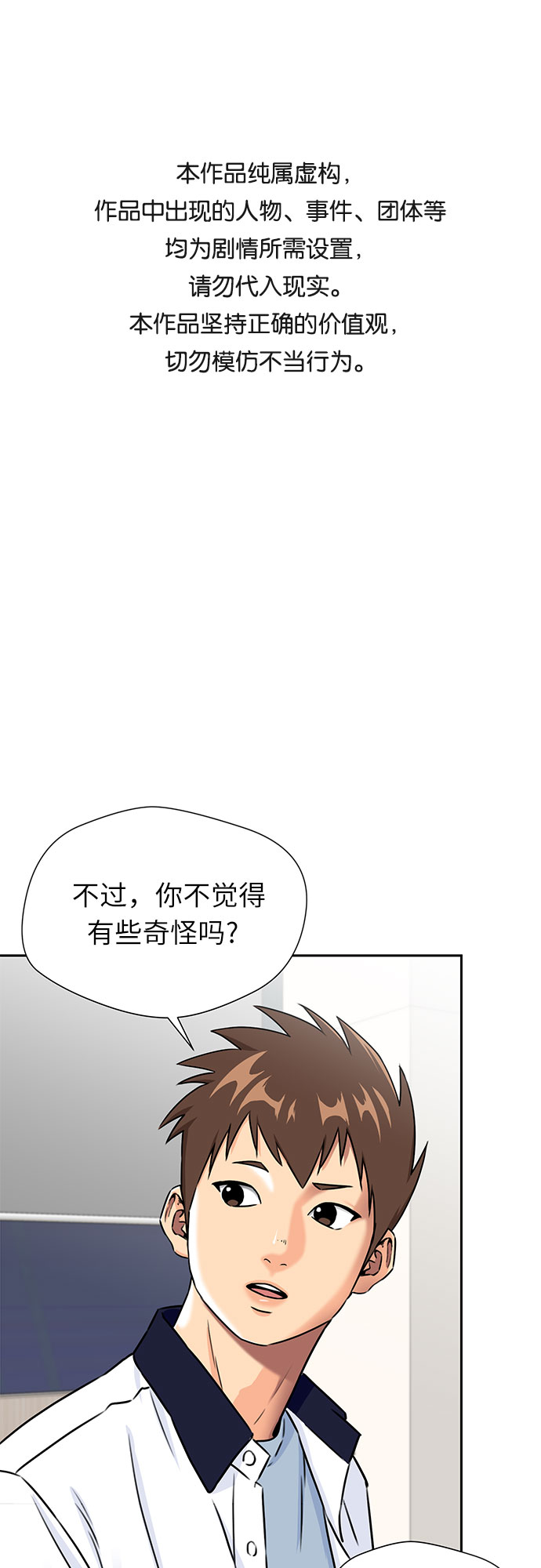 颜值天才结局漫画,[第2季] 第7话 男子汉的解决方法1图