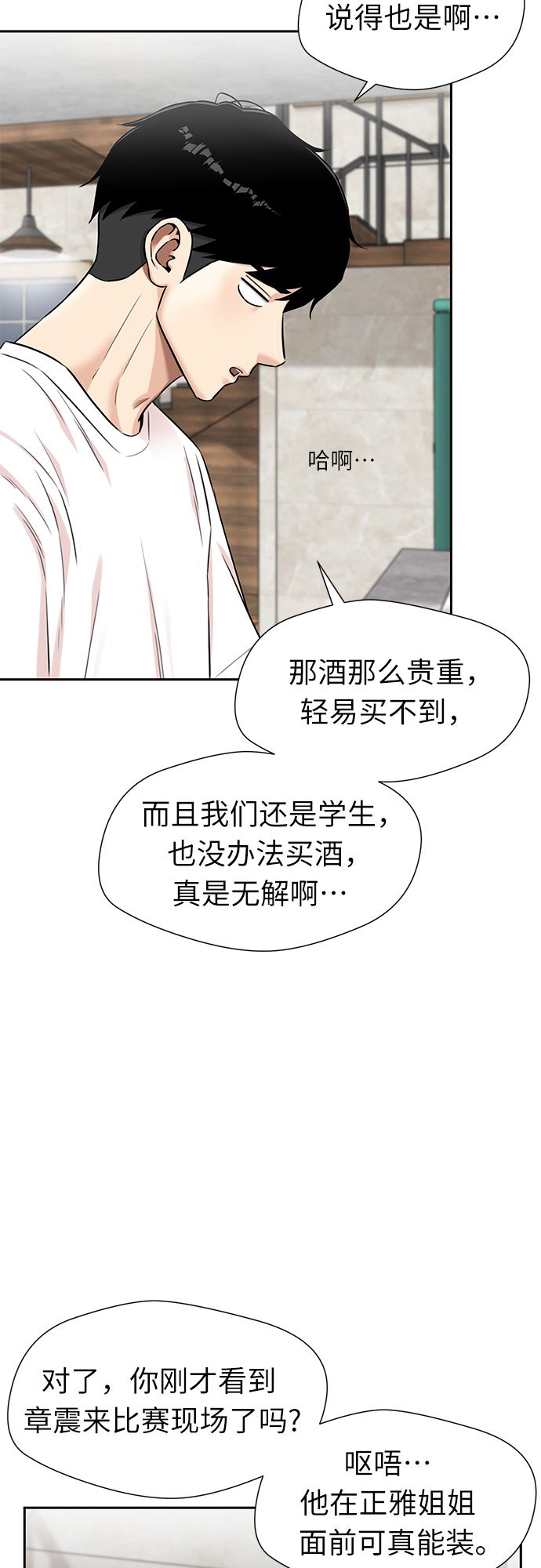 颜值天花板男生漫画,[第2季] 第30话 人鱼的珍珠（8）5图