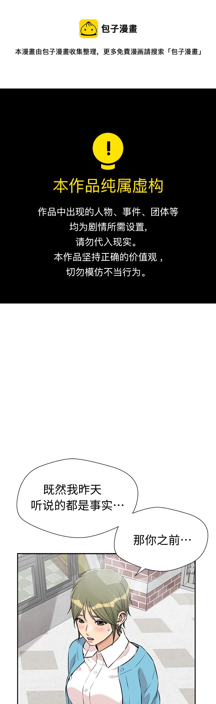 颜值天才漫画漫画,[第3季] 第19话 想要传达的心意（4）1图