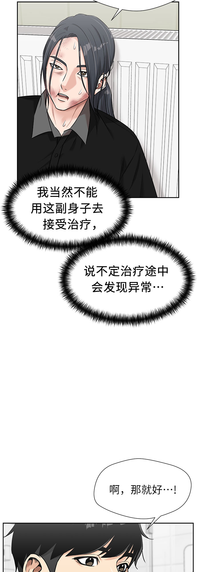 颜值天才漫画全集免费漫画,[第2季] 第39话 两名能力者（2）5图