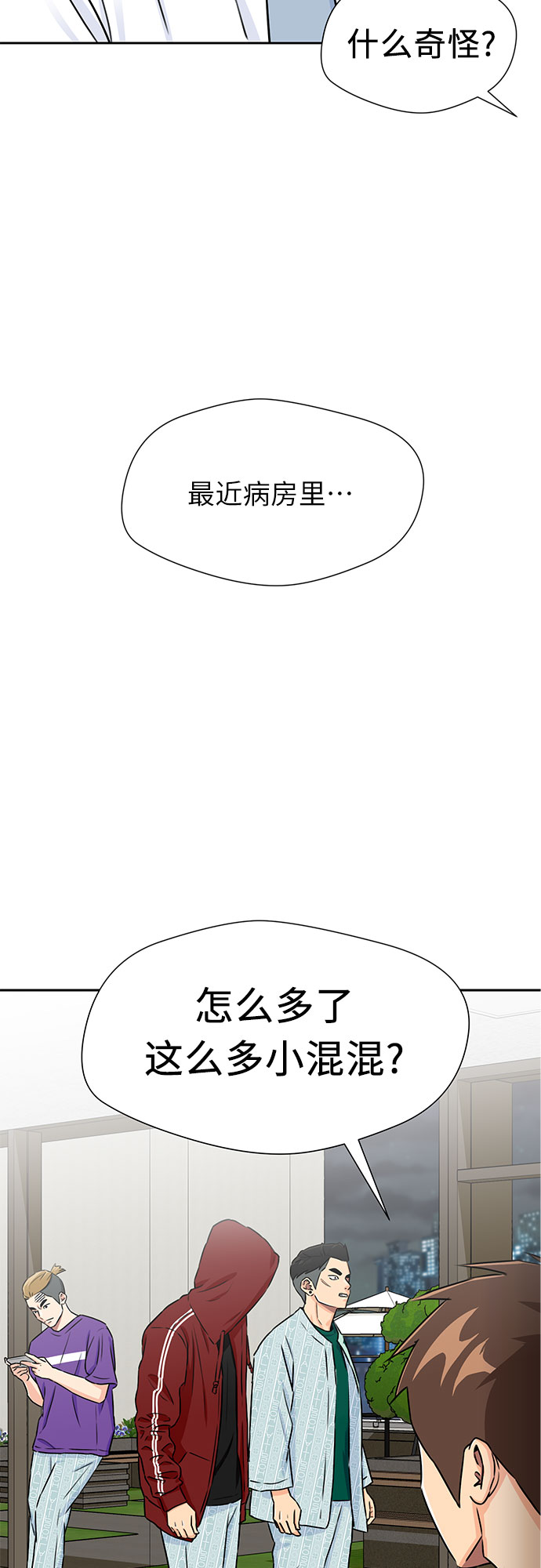 颜值天才结局漫画,[第2季] 第7话 男子汉的解决方法2图