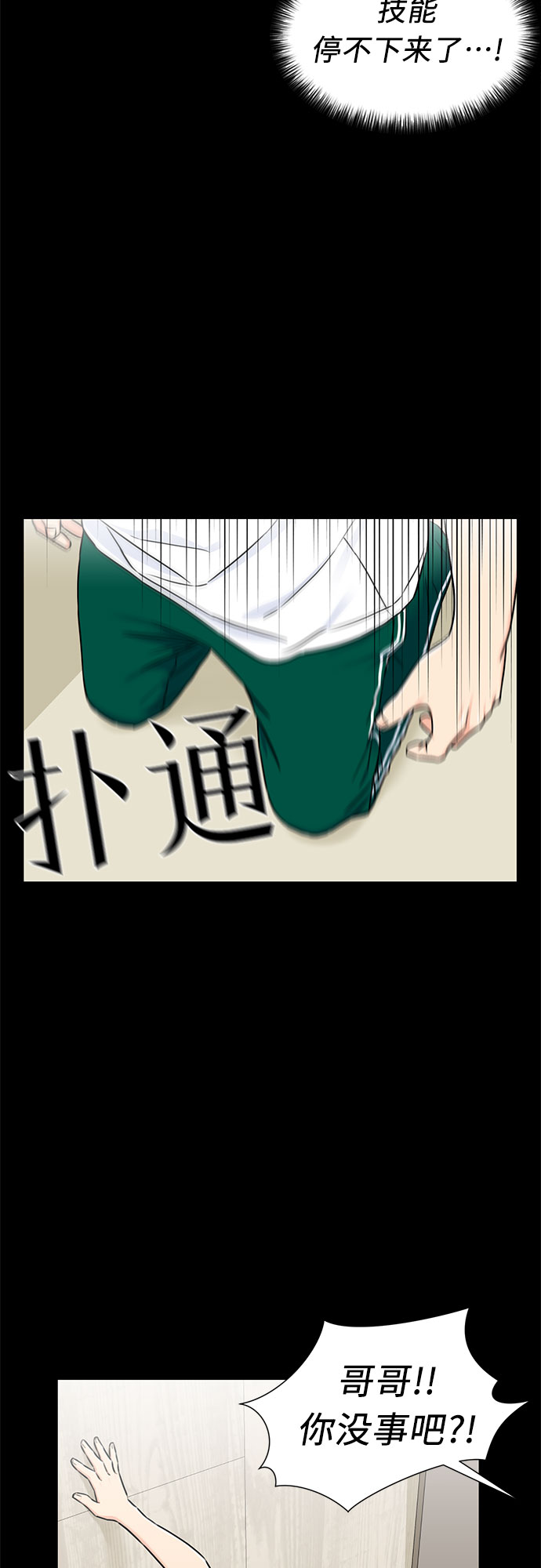[第2季] 第13话 觉醒任务开始（1）4