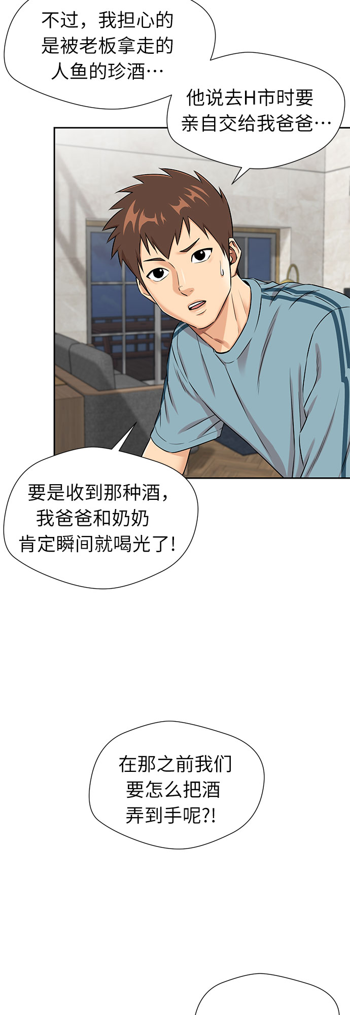 颜值天花板男生漫画,[第2季] 第30话 人鱼的珍珠（8）4图
