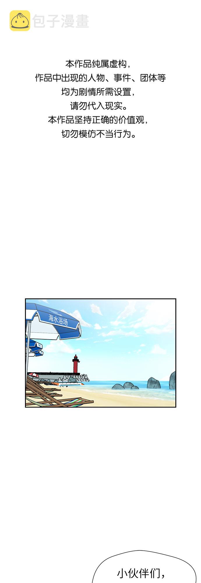 颜值天才结局漫画,[第2季] 第23话 人鱼的珍珠（1）1图
