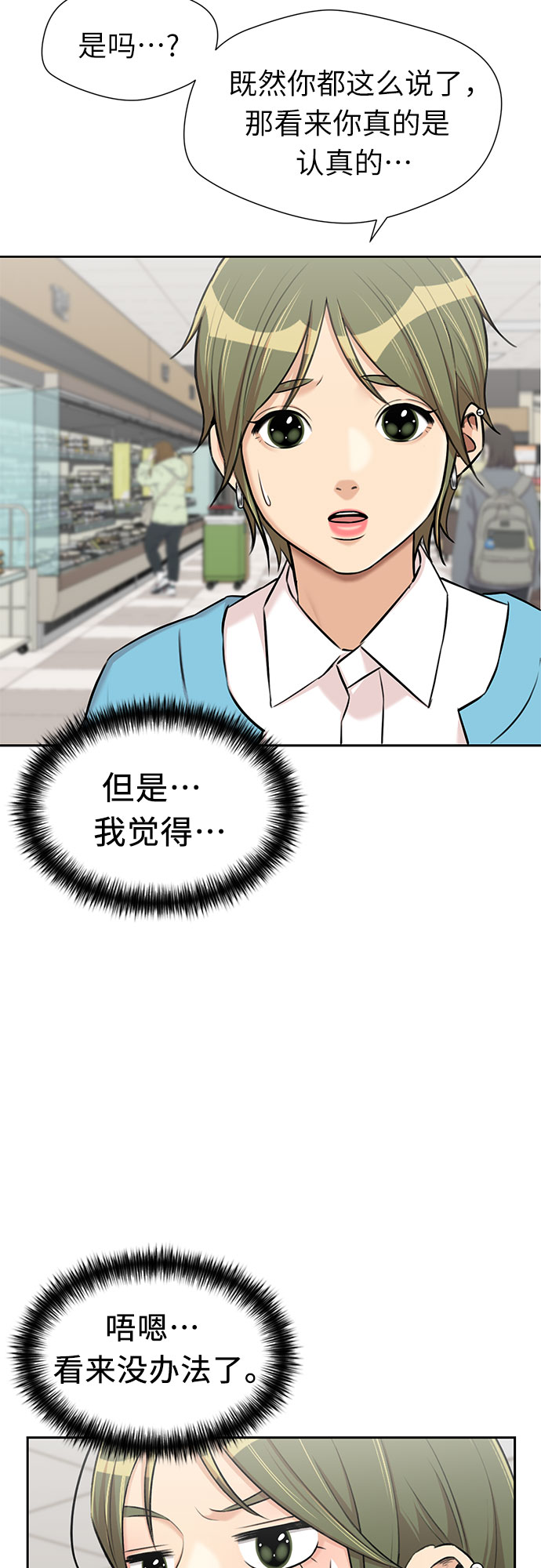 颜值天才在线观看漫画,[第3季] 第20话 想要传达的心意（5）3图