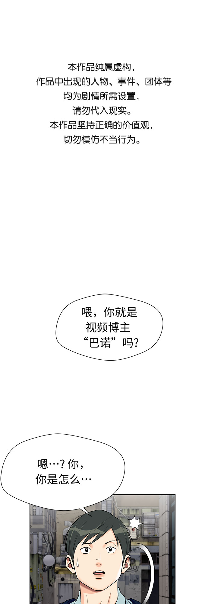 颜值天花板搞笑视频漫画,[第2季] 第20话 确信与证据1图