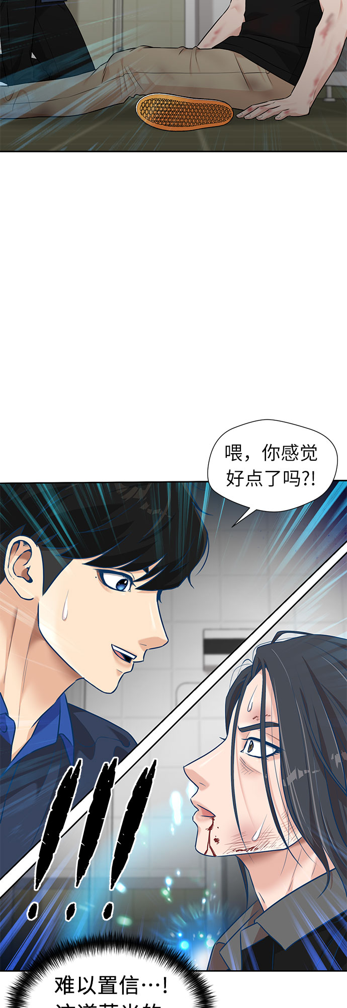颜值天才漫画全集免费漫画,[第2季] 第39话 两名能力者（2）2图