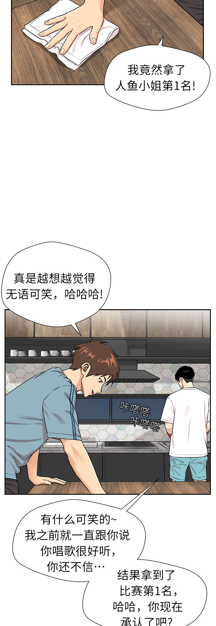 颜值天花板男生漫画,[第2季] 第30话 人鱼的珍珠（8）2图