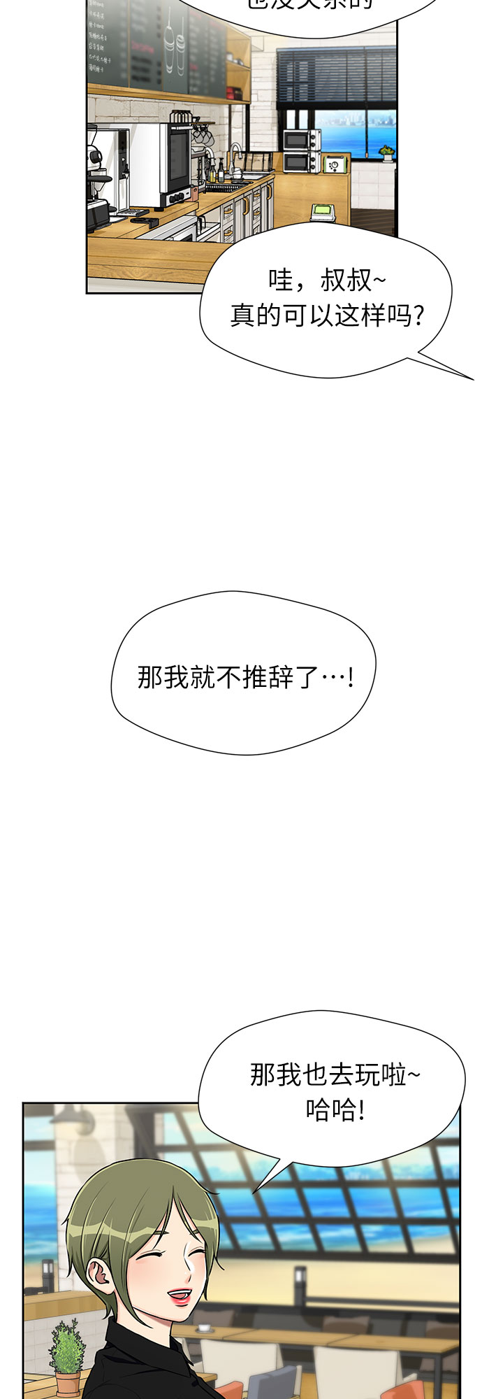颜值天才全集解说漫画,[第2季] 第22话 去快乐梦乡吧~~!4图